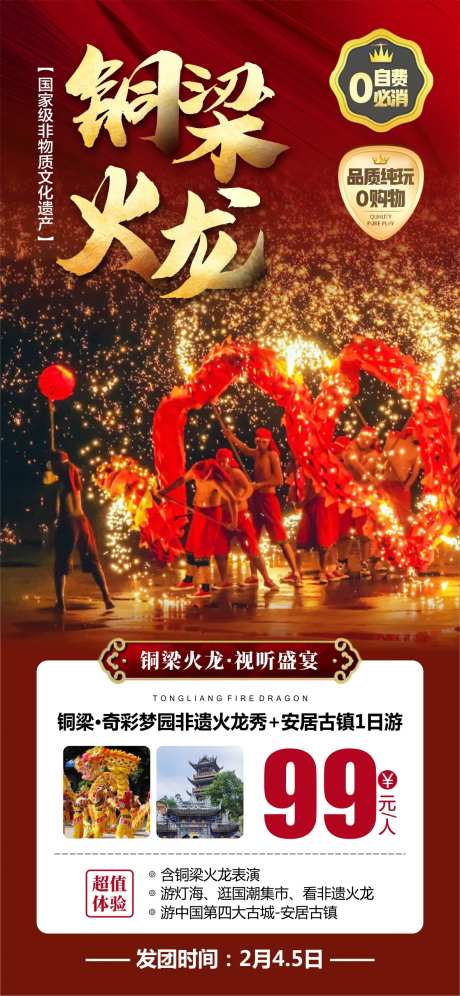 铜梁火龙-采灵感-https://www.cailinggan.com/