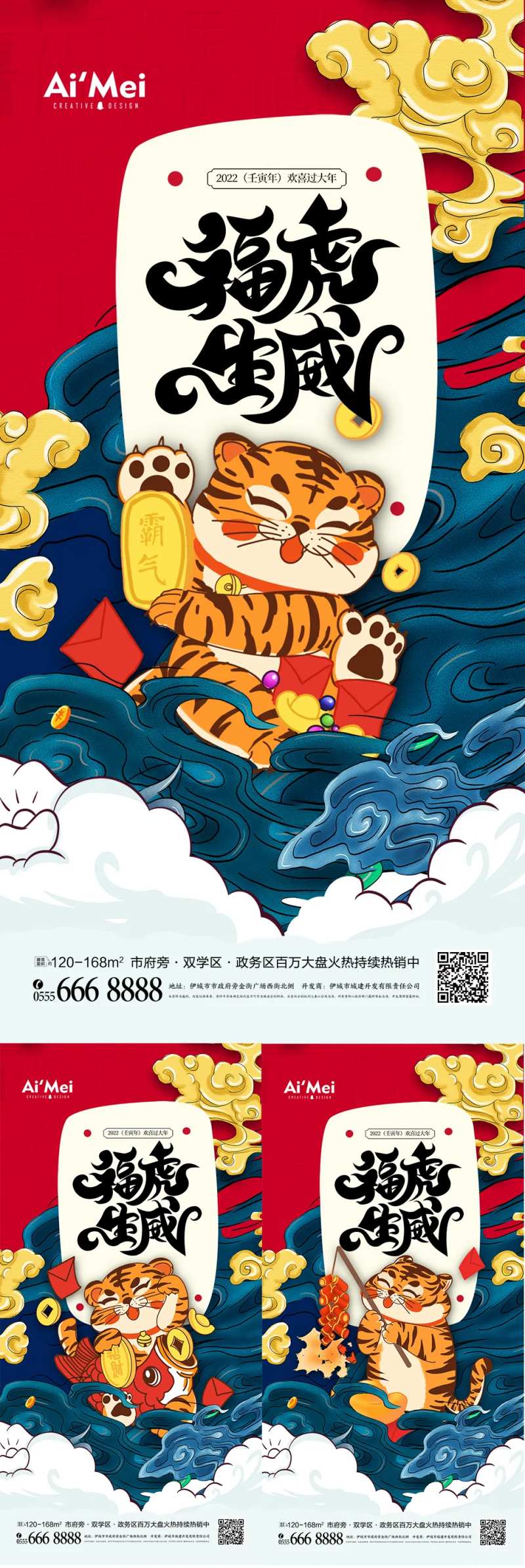 福虎生威虎年插画虎年海报设计-采灵感-cailinggan.com