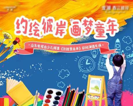 地产暖场儿童绘画大赛背景板-采灵感-https://www.cailinggan.com/