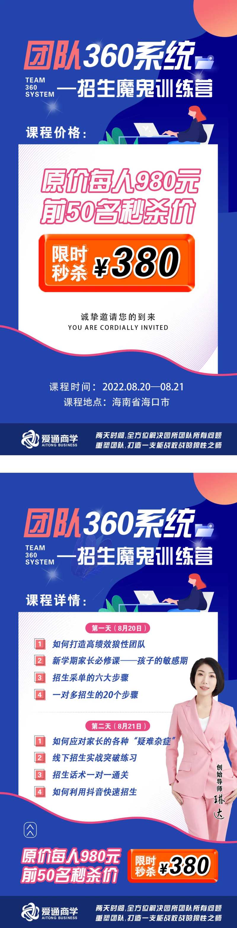 线上课优惠或海报-采灵感-cailinggan.com