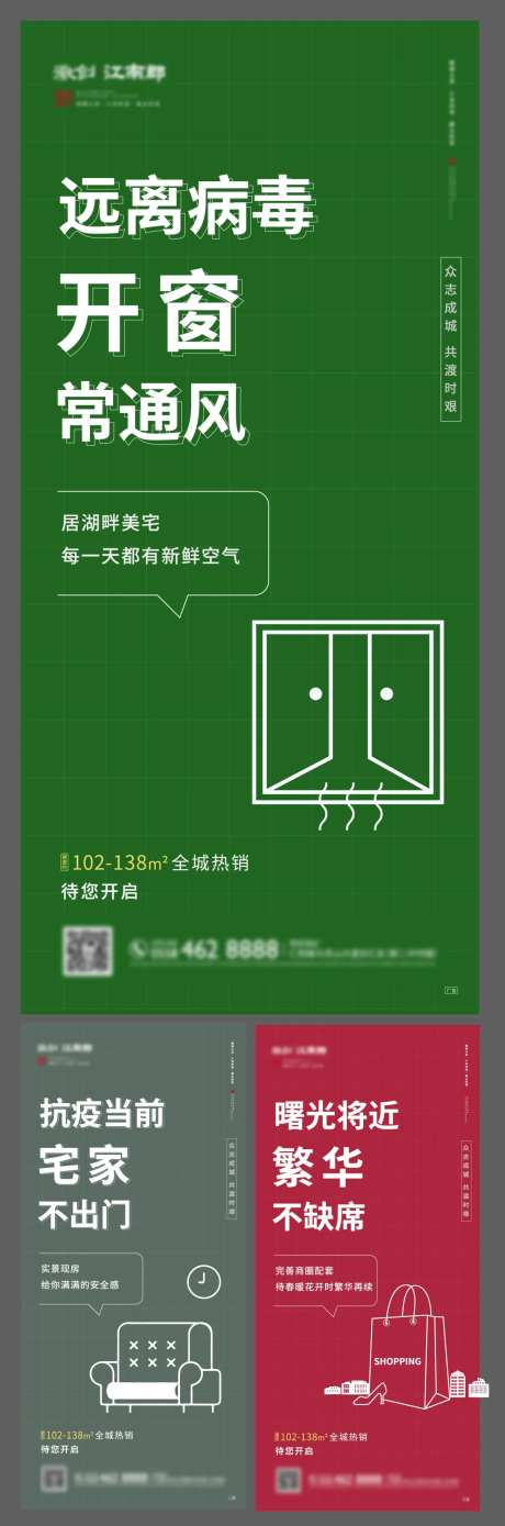 武汉肺炎防疫单图微信系列海报-采灵感-https://www.cailinggan.com/