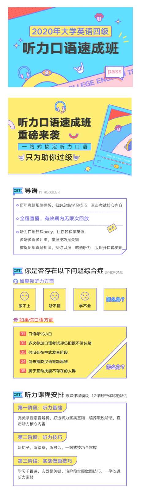 四六级听力口语课程封面详情页-采灵感-https://www.cailinggan.com/