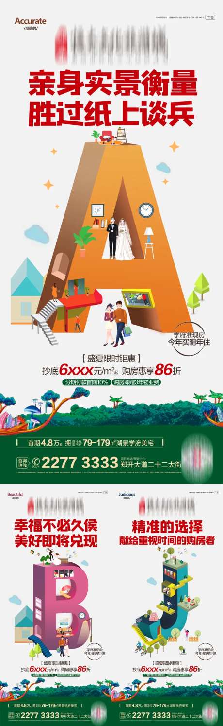 地产准现房系列稿-采灵感-https://www.cailinggan.com/
