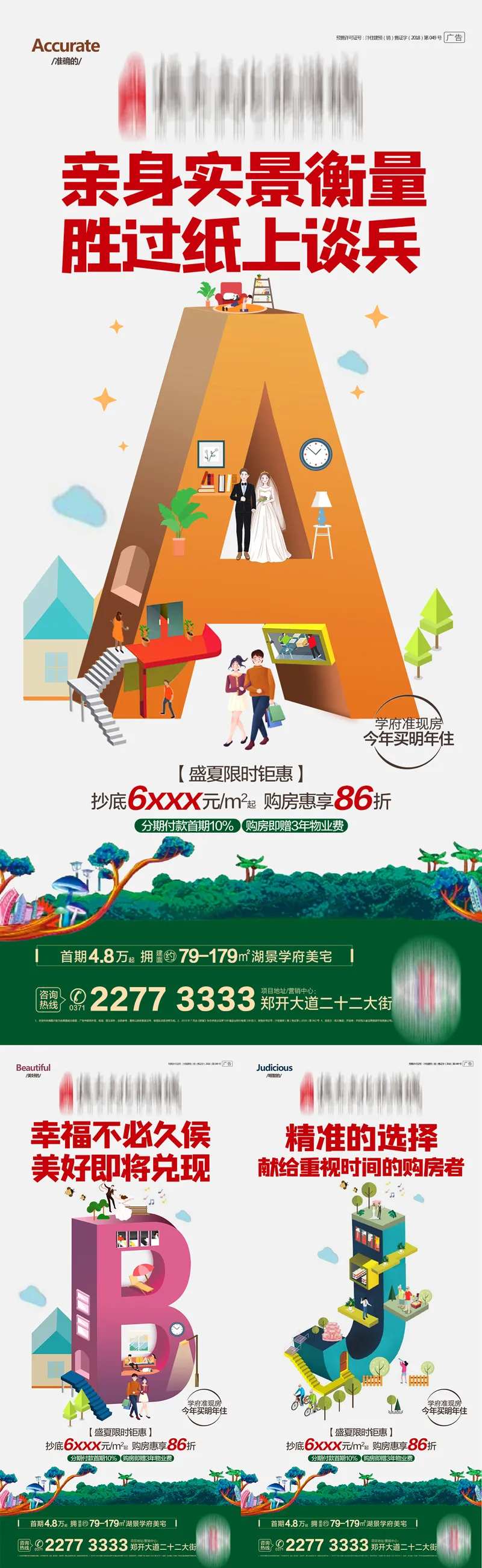 地产准现房系列稿-采灵感-cailinggan.com