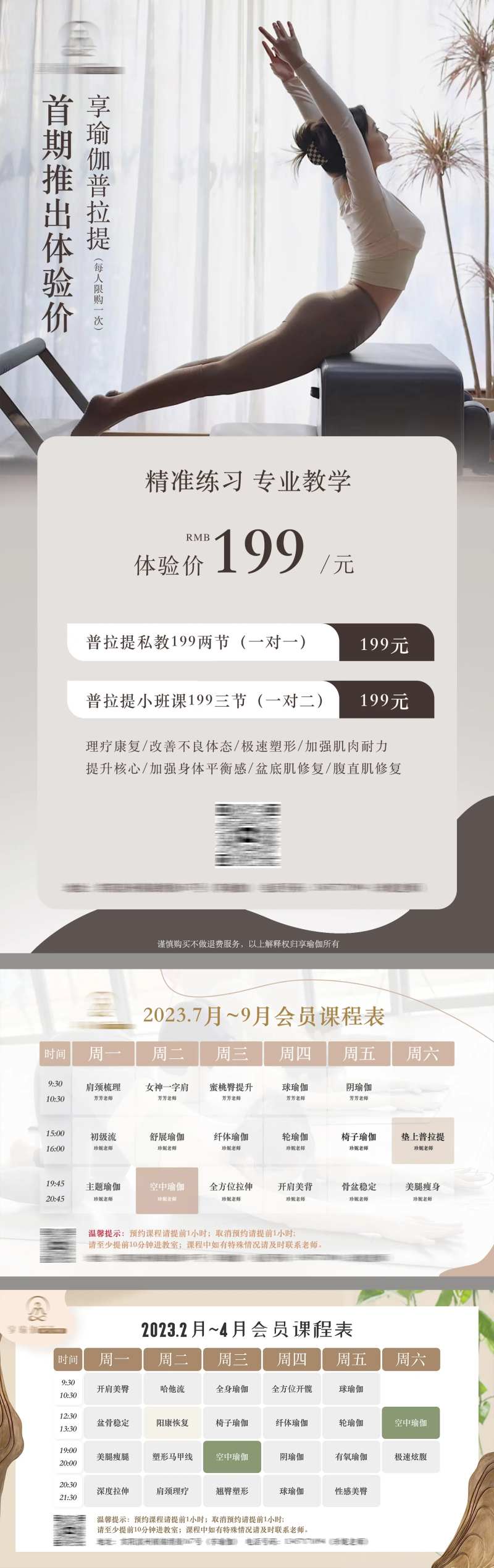瑜伽周课程表-采灵感-cailinggan.com