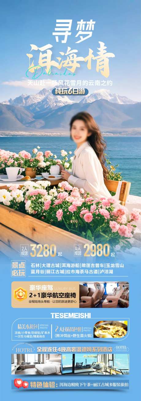 云南洱海旅游海报-采灵感-https://www.cailinggan.com/