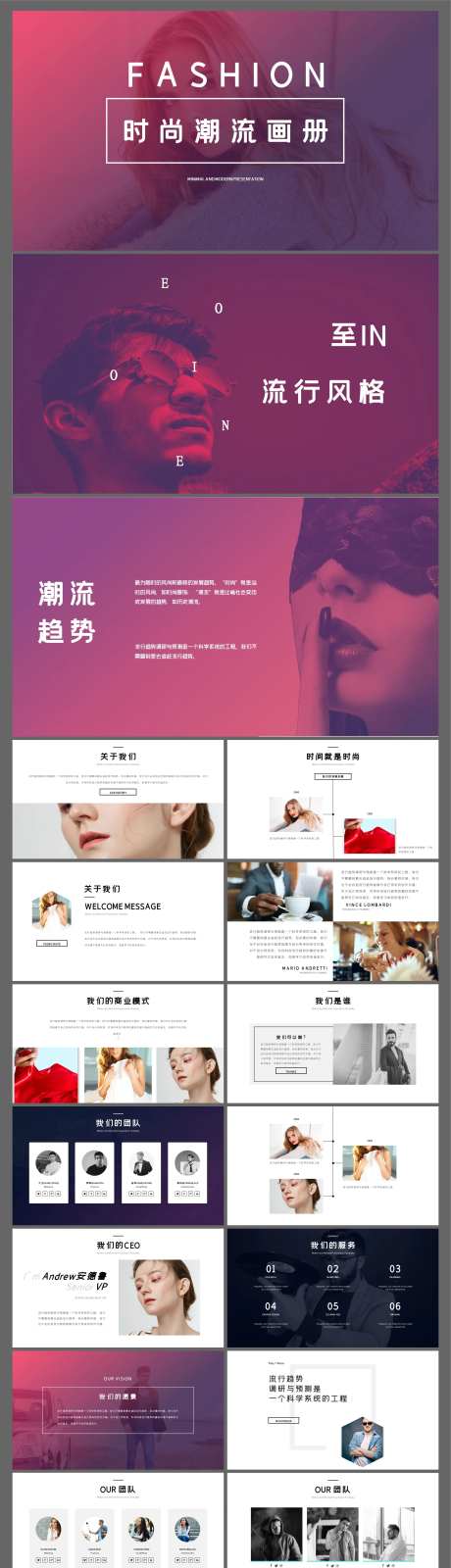 时尚品牌宣传手册ppt-采灵感-cailinggan.com