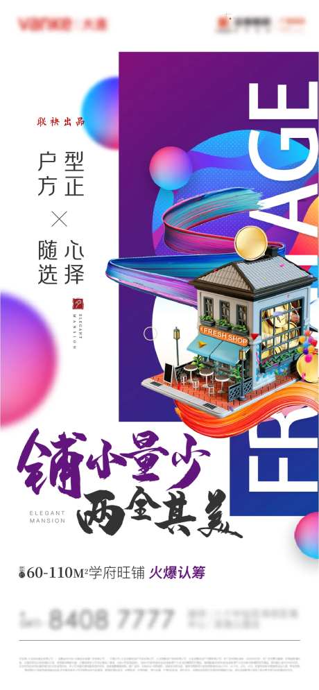 地产商铺绚烂彩色海报-采灵感-https://www.cailinggan.com/