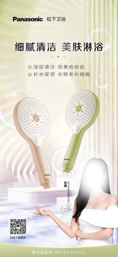 花洒产品海报-采灵感-https://www.cailinggan.com/