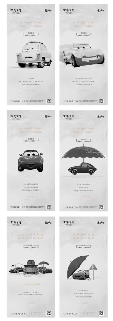 房地产创意汽车车位微推系列海报-采灵感-https://www.cailinggan.com/