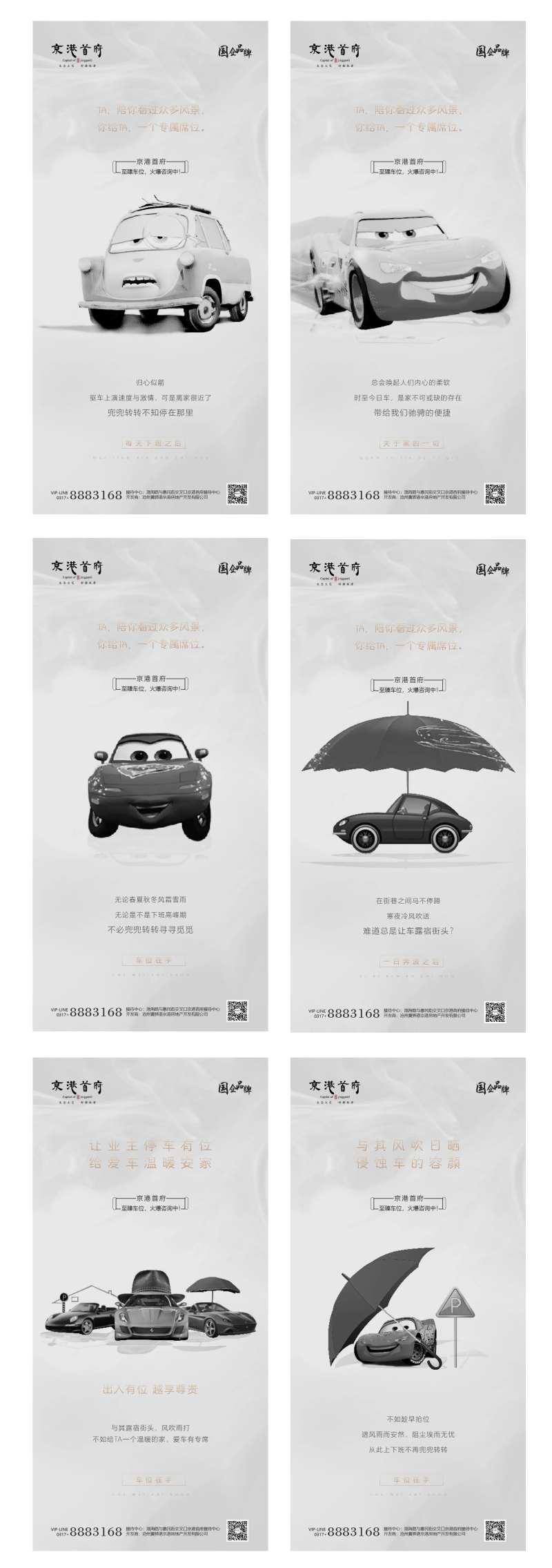 房地产创意汽车车位微推系列海报-采灵感-cailinggan.com