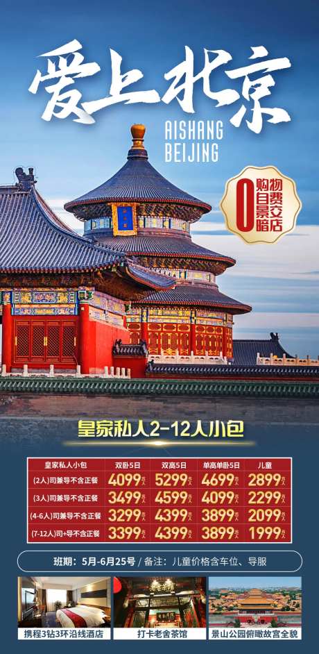 爱上北京-采灵感-https://www.cailinggan.com/