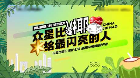品牌椰子活动主画面-采灵感-https://www.cailinggan.com/