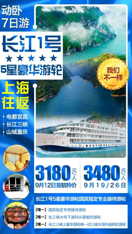 长江1号五星豪华游轮三峡旅游海报-采灵感-https://www.cailinggan.com/