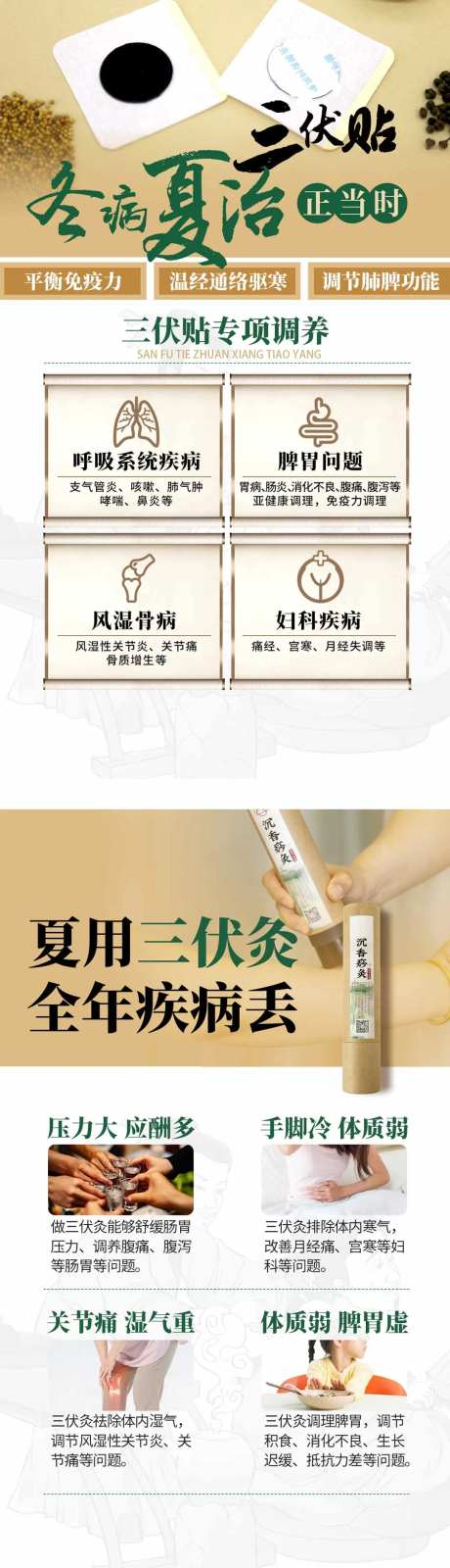 三伏贴系列海报-采灵感-https://www.cailinggan.com/