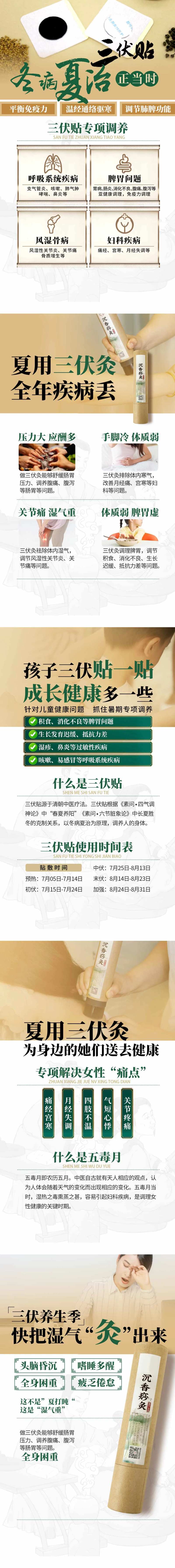 三伏贴系列海报-采灵感-cailinggan.com