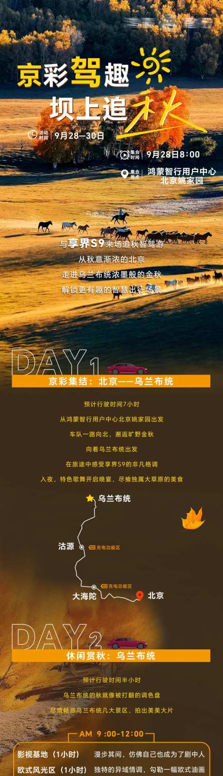 智驾游活动长图-采灵感-https://www.cailinggan.com/