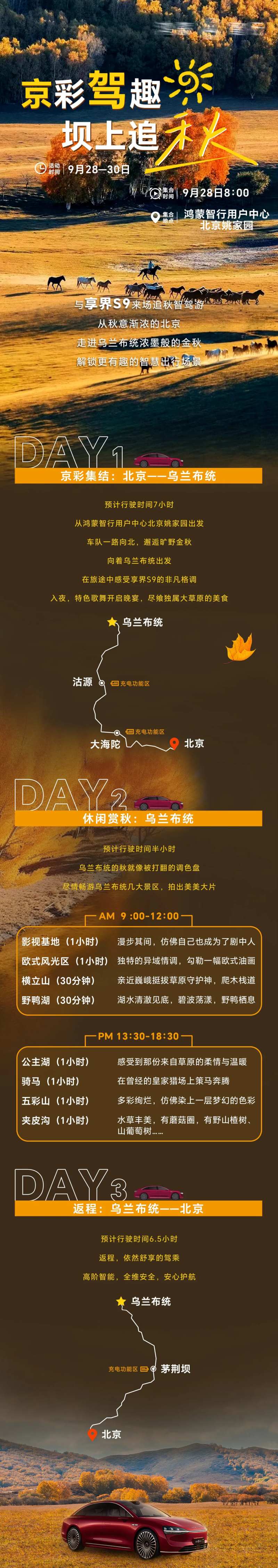 智驾游活动长图-采灵感-cailinggan.com