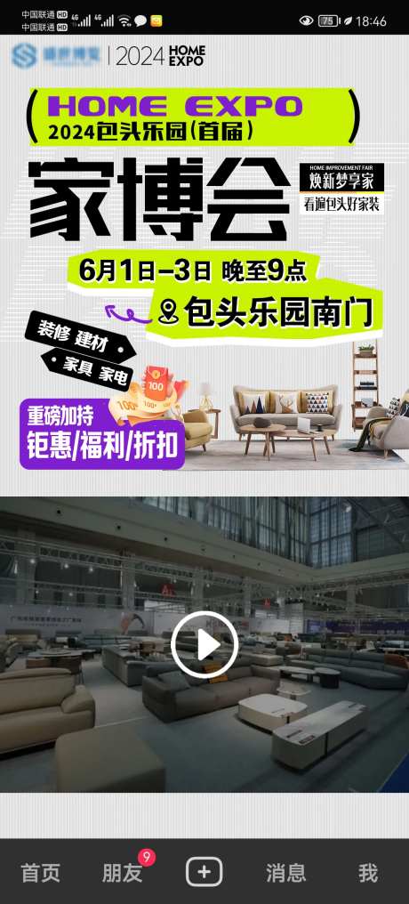 家博会视频框广告设计-采灵感-https://www.cailinggan.com/