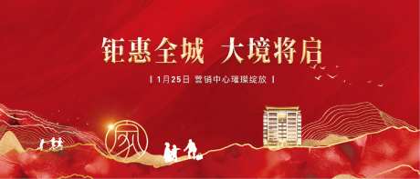 地产返乡置业活动归家交房回家主画面-采灵感-https://www.cailinggan.com/