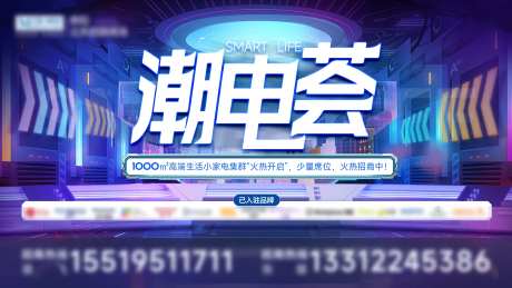 潮电荟主KV-采灵感-https://www.cailinggan.com/