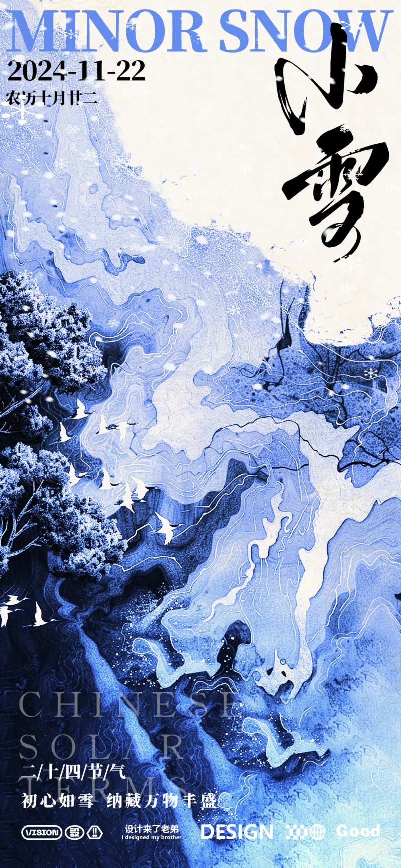 小雪中古风海报-采灵感-cailinggan.com