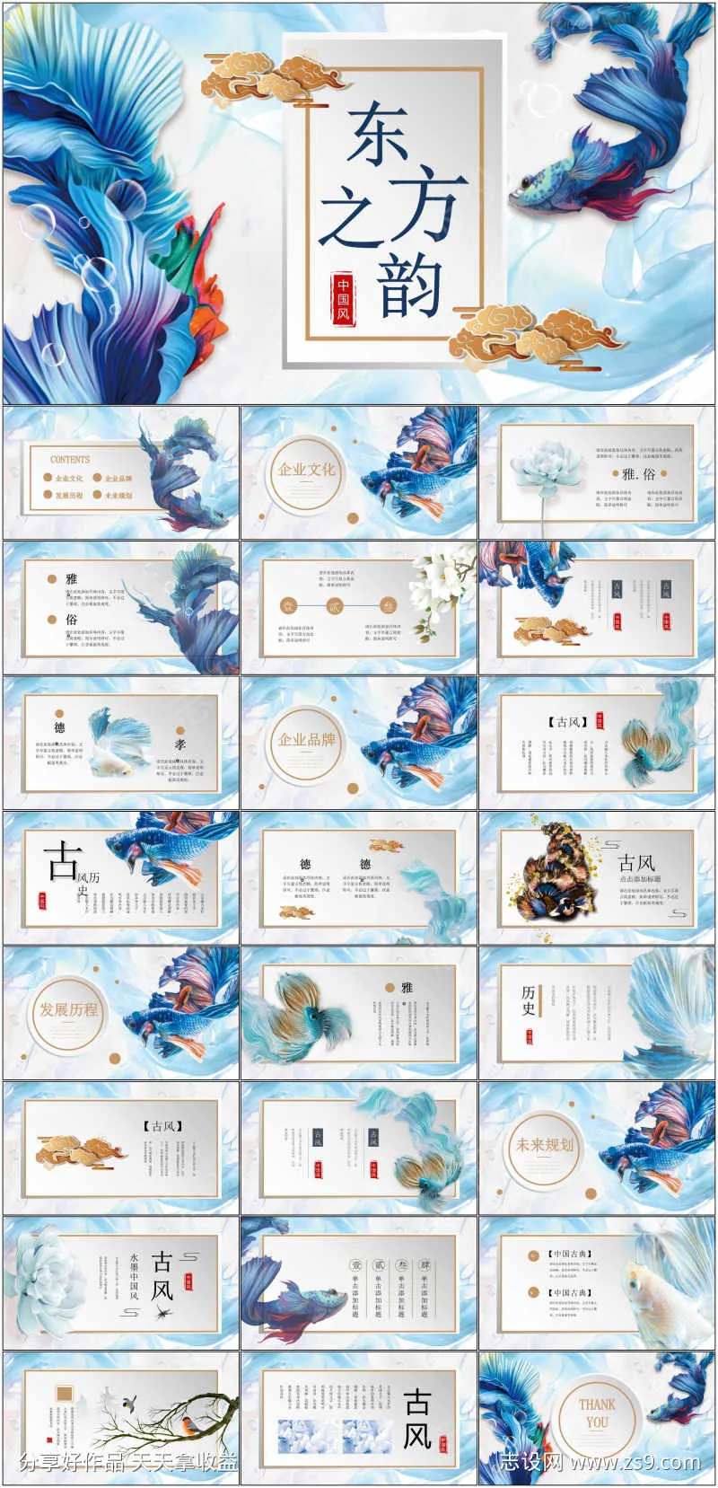 PPT高端模板-采灵感-cailinggan.com