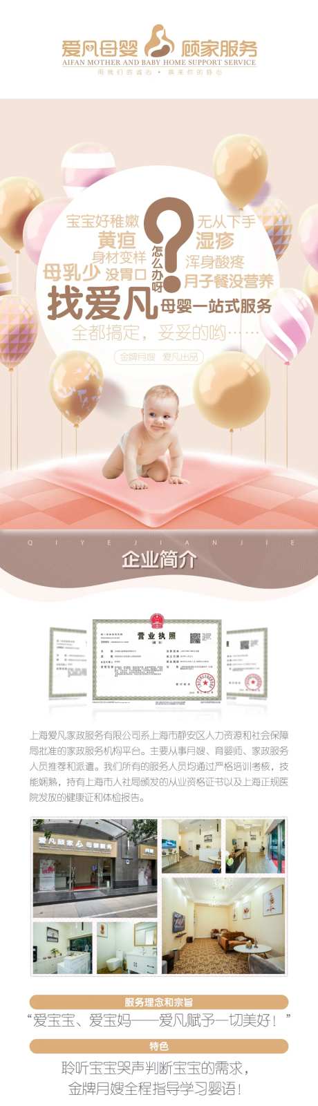 母婴月嫂详情页c-采灵感-https://www.cailinggan.com/