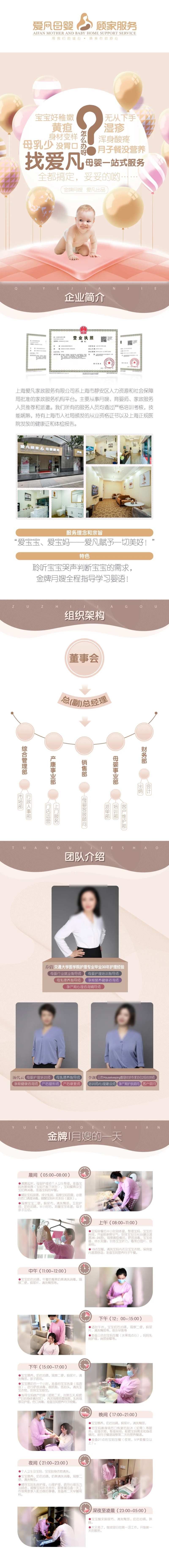 母婴月嫂详情页c-采灵感-cailinggan.com