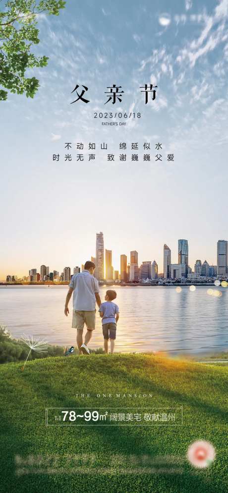 父亲节陪伴温情简约海报-采灵感-cailinggan.com