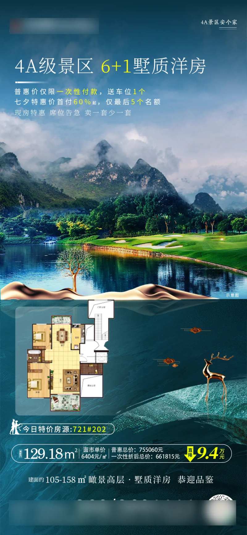 地产配套4a景区特价房源-采灵感-cailinggan.com