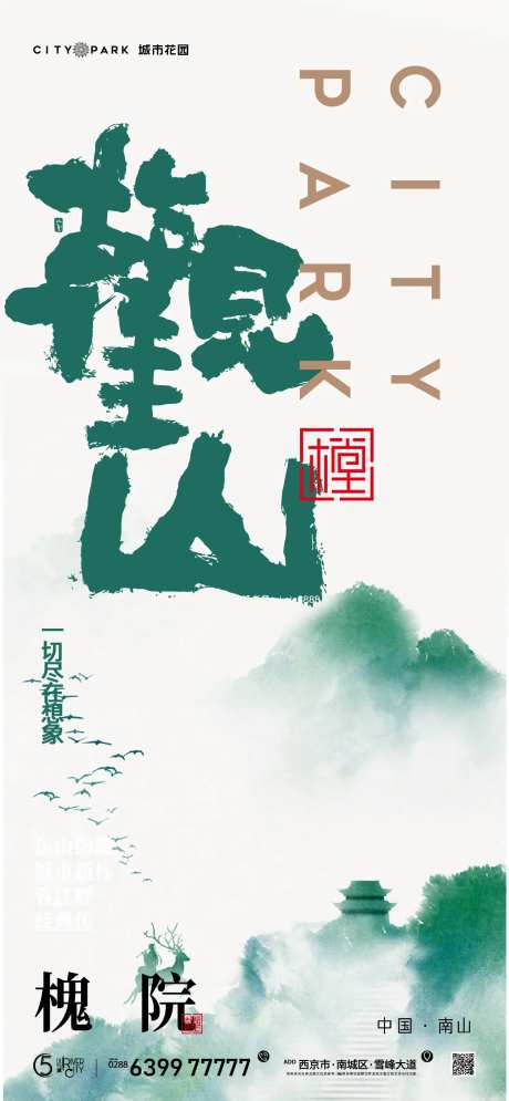 地产国风海报-采灵感-https://www.cailinggan.com/