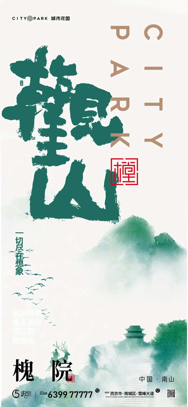 地产国风海报-采灵感-cailinggan.com