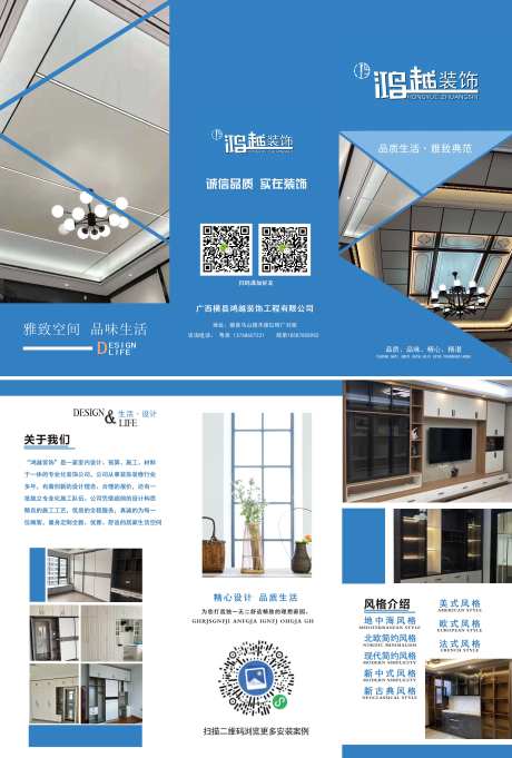 装修公司介绍三折页-采灵感-https://www.cailinggan.com/