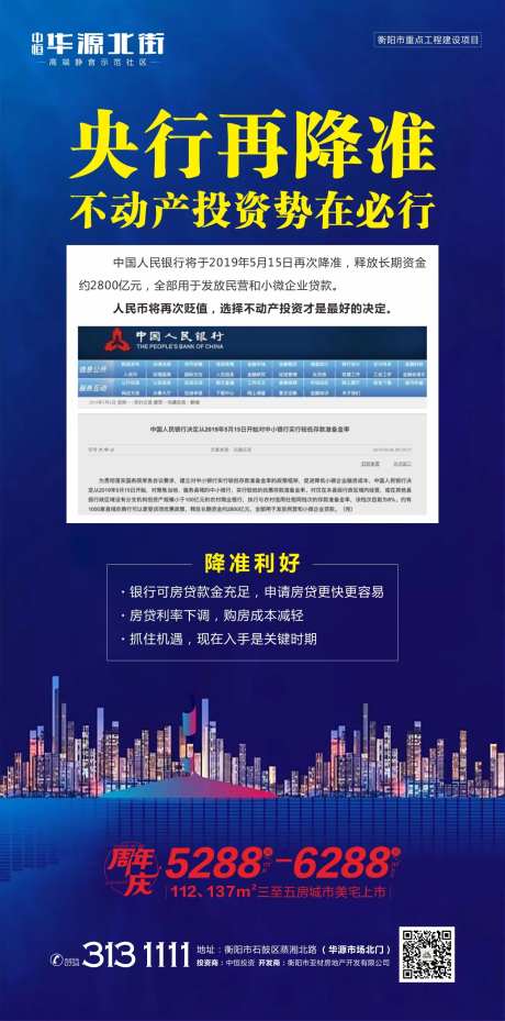 房地产降息投资海报-采灵感-https://www.cailinggan.com/