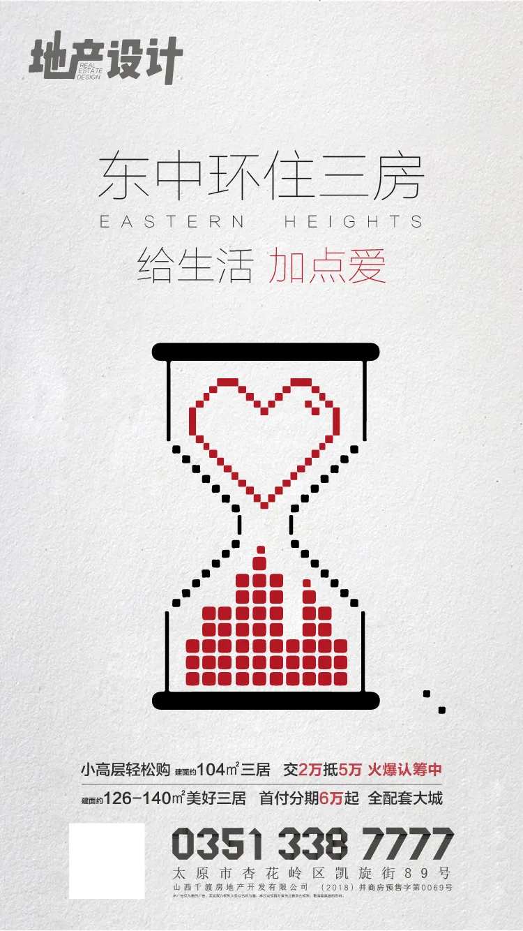 白色沙漏地产海报-采灵感-cailinggan.com