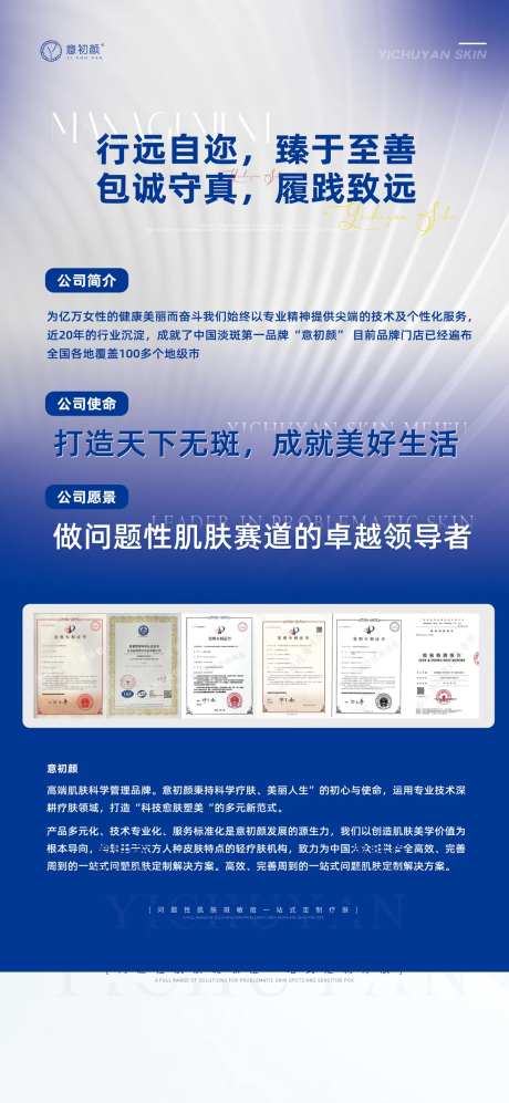意初颜公司企业文化宣传海报-采灵感-https://www.cailinggan.com/