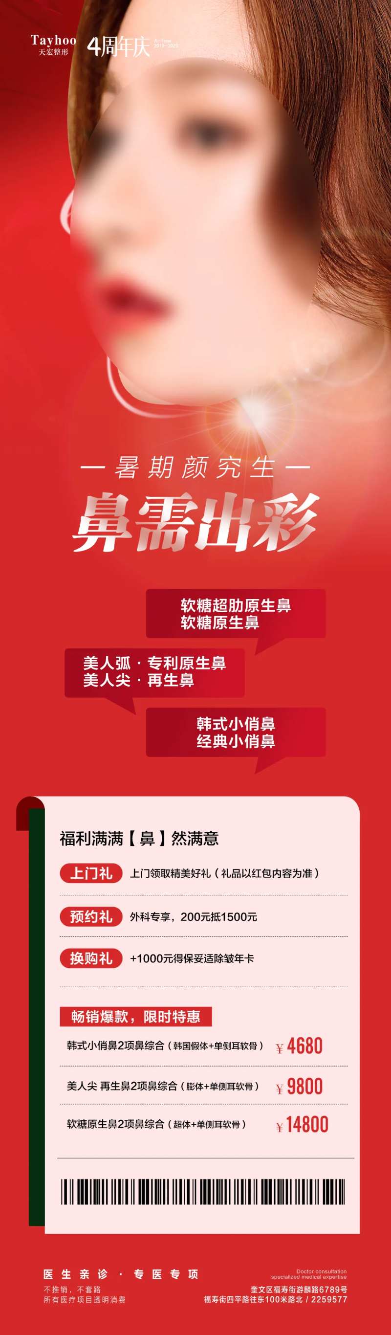 医美鼻整形海报-采灵感-cailinggan.com