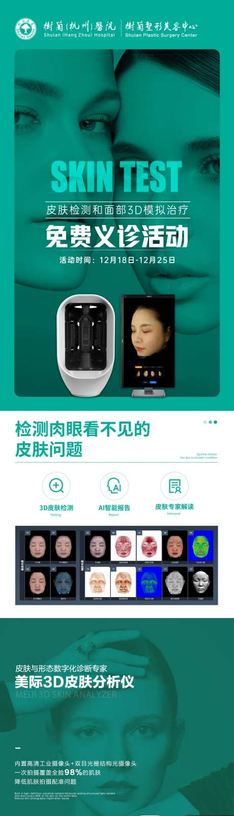 皮肤检测长图海报-采灵感-https://www.cailinggan.com/