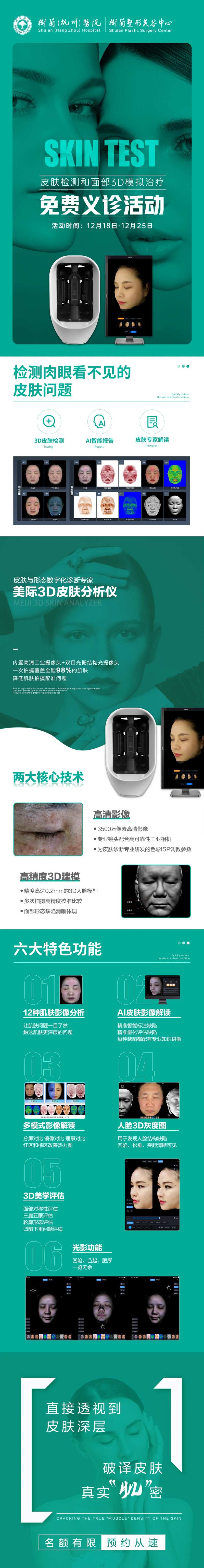 皮肤检测长图海报-采灵感-cailinggan.com