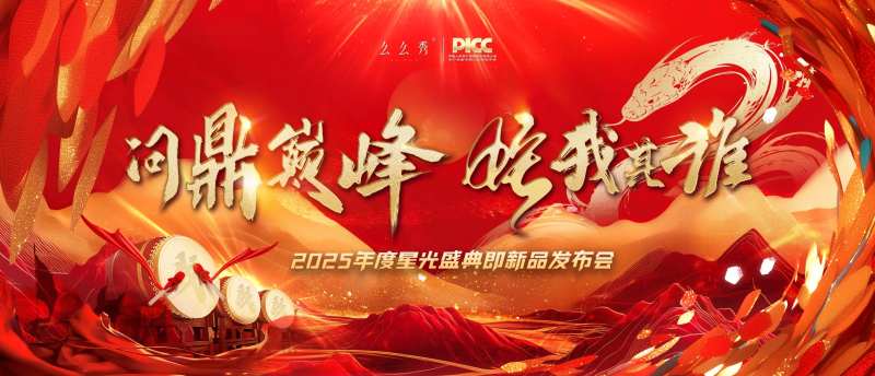金融保险蛇年主画面巅峰决胜-采灵感-cailinggan.com