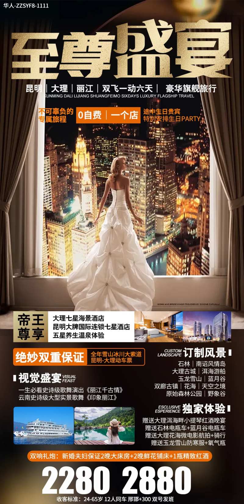 至尊盛宴云南旅游海报-采灵感-cailinggan.com