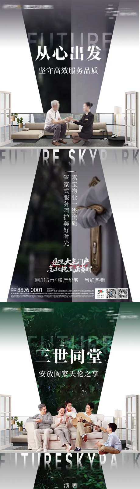 物业暖心服务刷屏-采灵感-https://www.cailinggan.com/