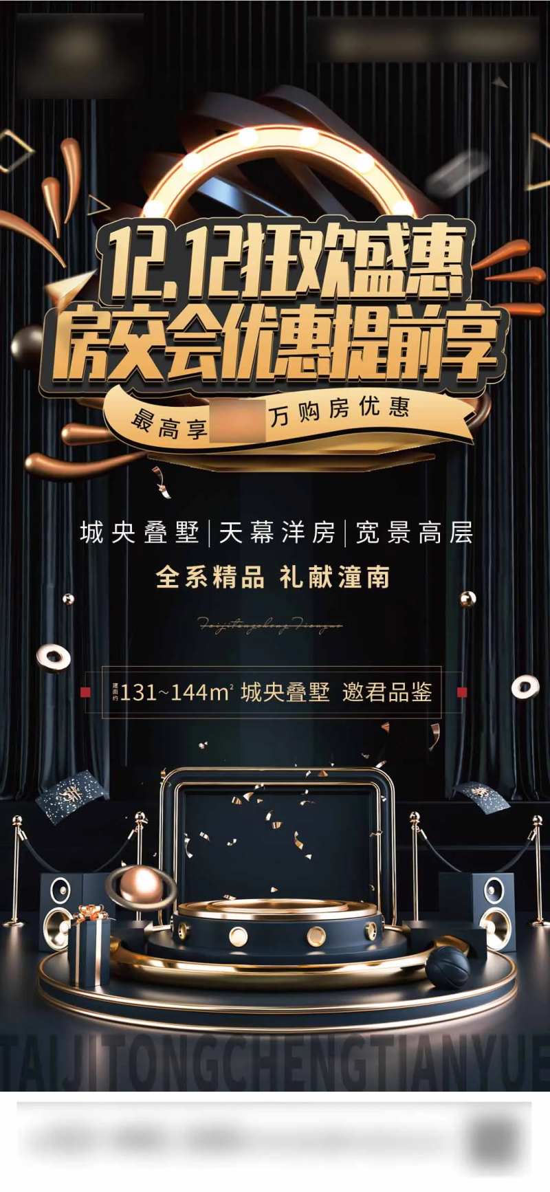 地产双十二房交会海报-采灵感-cailinggan.com