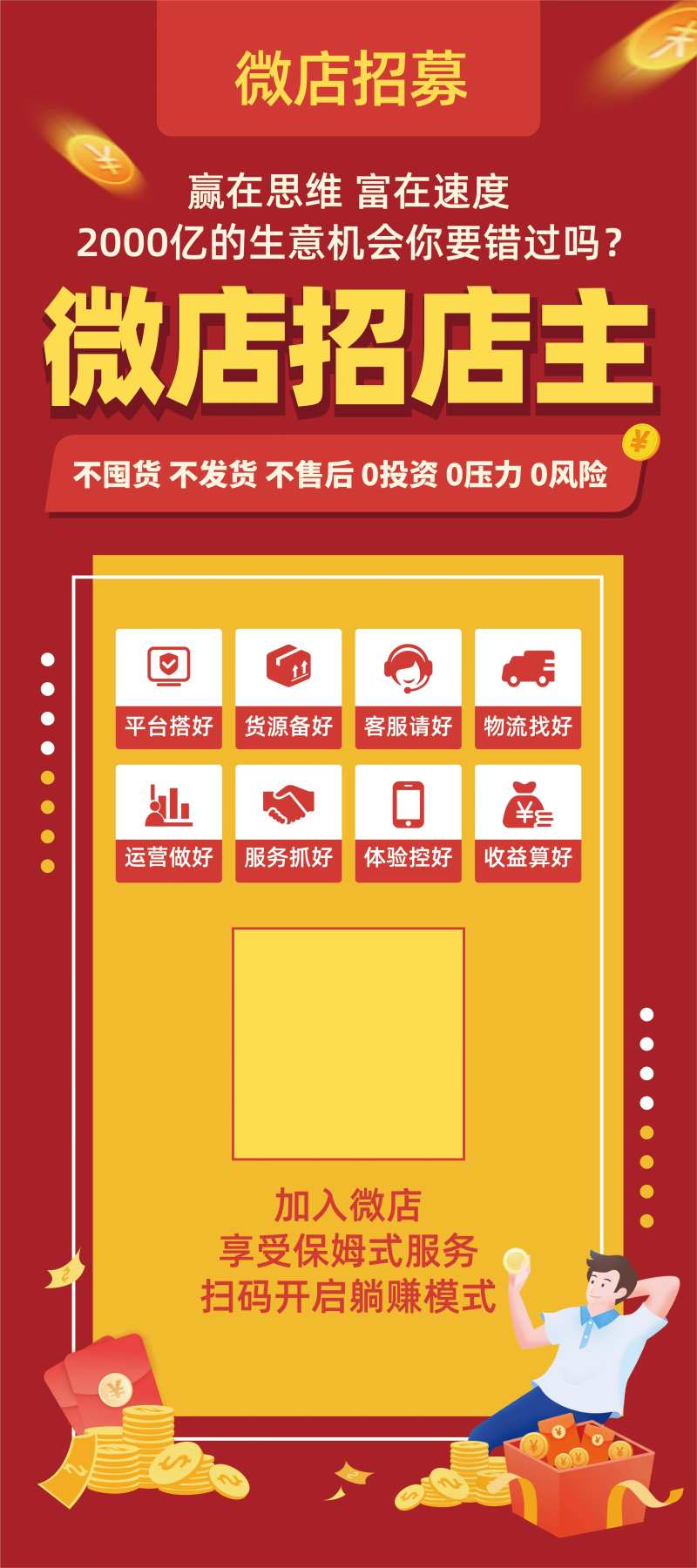 微店招募易拉宝-采灵感-cailinggan.com
