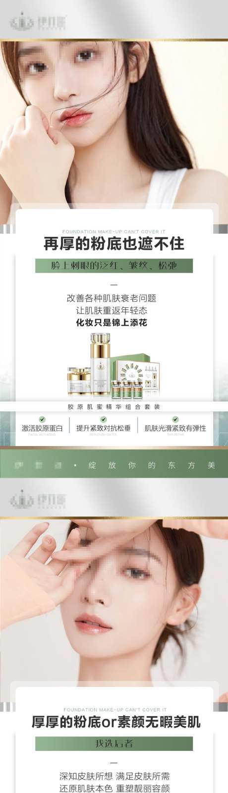 医美逆龄抗衰系列海报-采灵感-https://www.cailinggan.com/