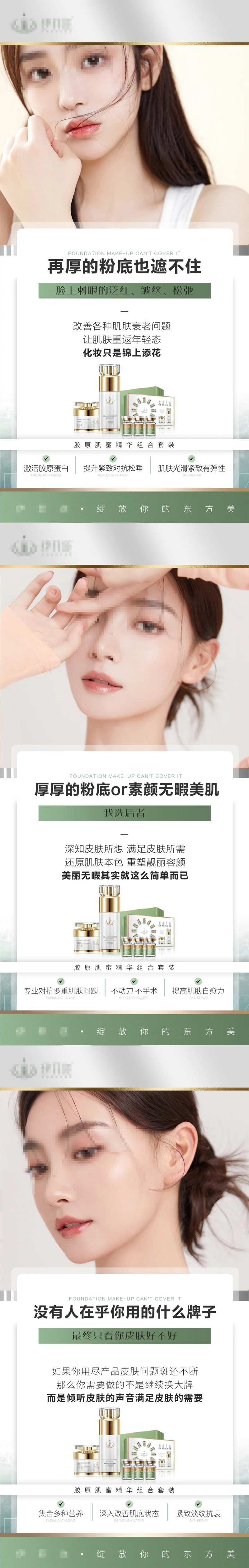 医美逆龄抗衰系列海报-采灵感-cailinggan.com