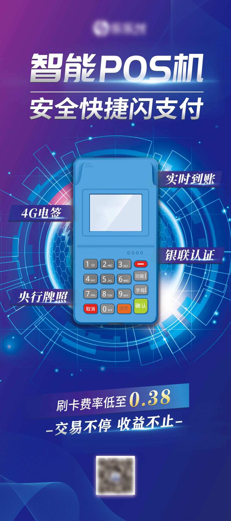 POS机易拉宝-采灵感-cailinggan.com