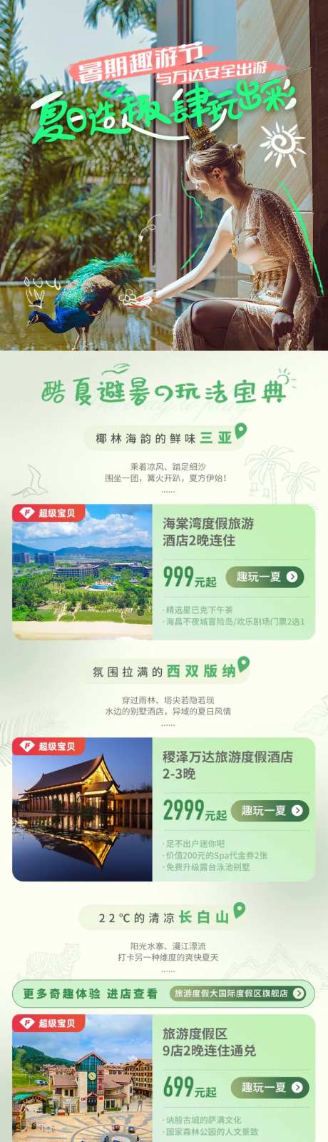 618暑期旅游度假酒店电商首页-采灵感-https://www.cailinggan.com/