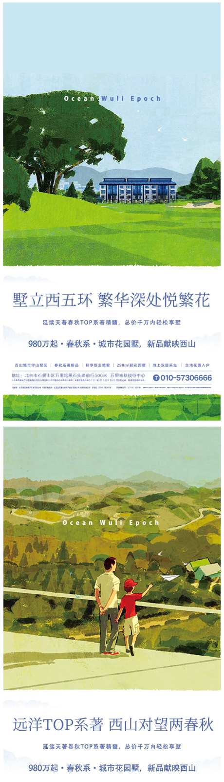 伴山别墅海报-采灵感-https://www.cailinggan.com/